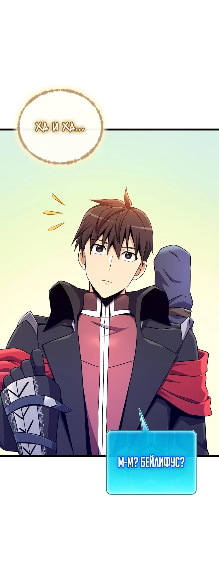 Манга Магический стрелок - Глава 195 Страница 19