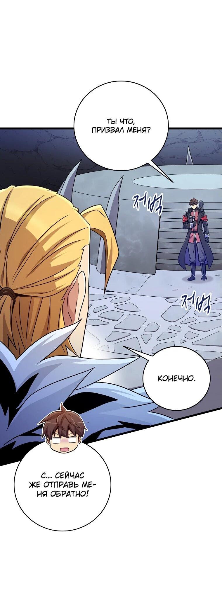 Манга Магический стрелок - Глава 195 Страница 28