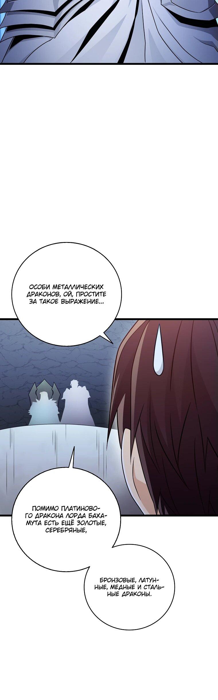 Манга Магический стрелок - Глава 195 Страница 45