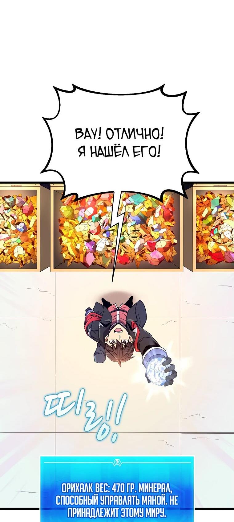 Манга Магический стрелок - Глава 195 Страница 10