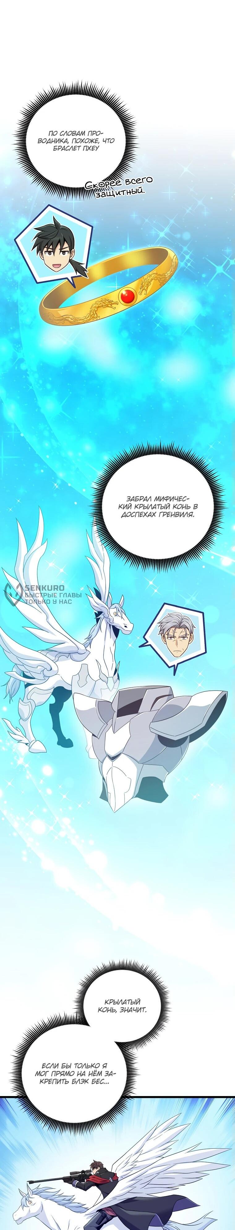 Манга Магический стрелок - Глава 195 Страница 4