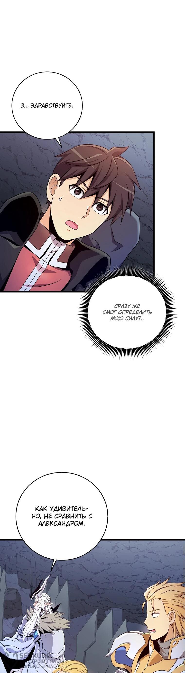 Манга Магический стрелок - Глава 195 Страница 39