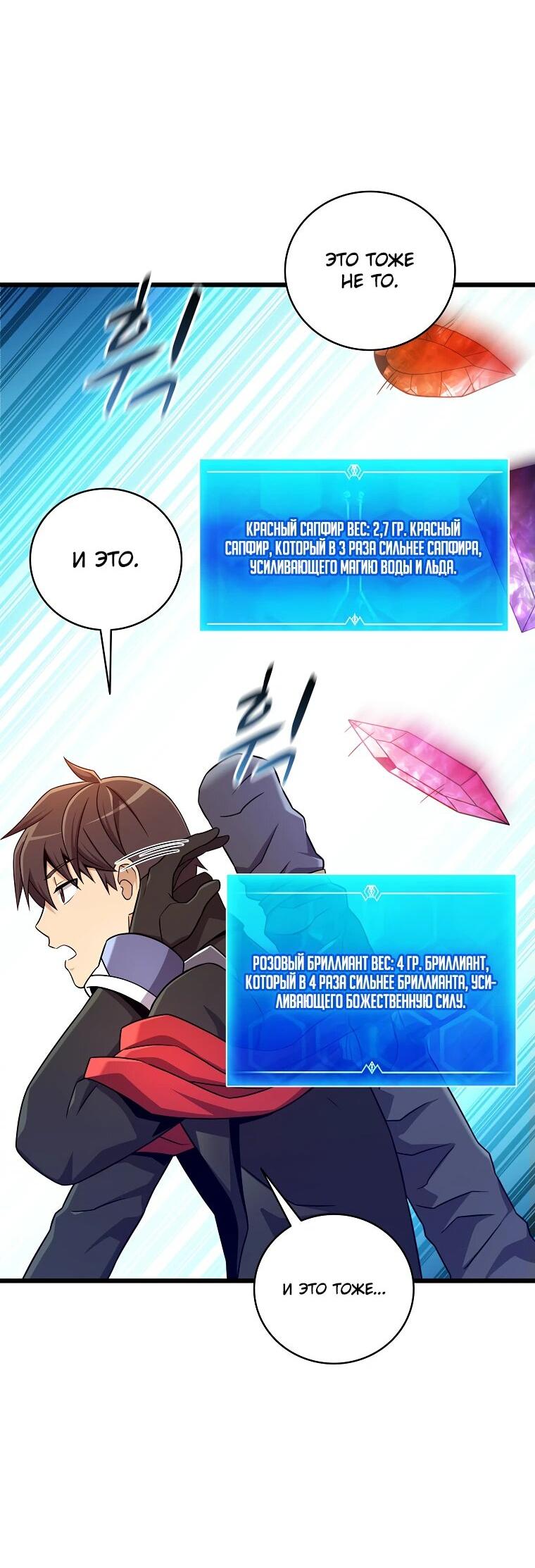 Манга Магический стрелок - Глава 195 Страница 2