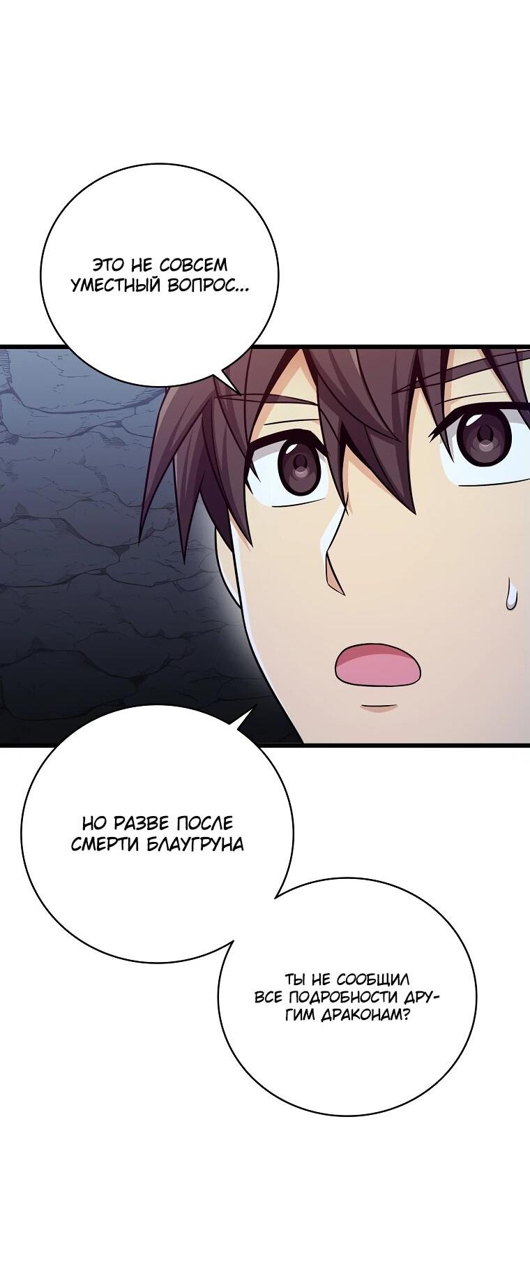 Манга Магический стрелок - Глава 195 Страница 46