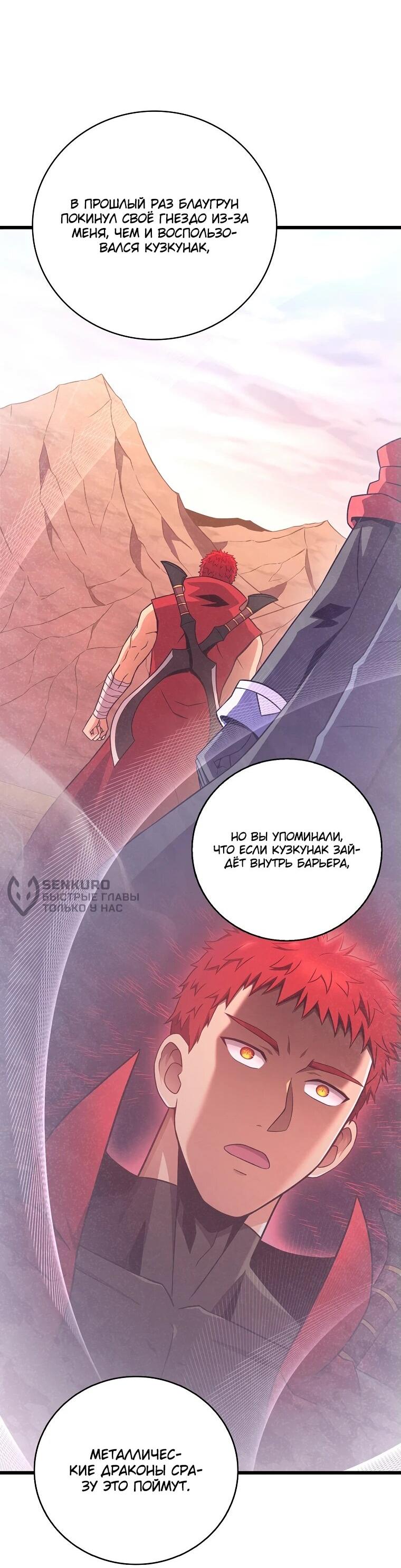 Манга Магический стрелок - Глава 195 Страница 47