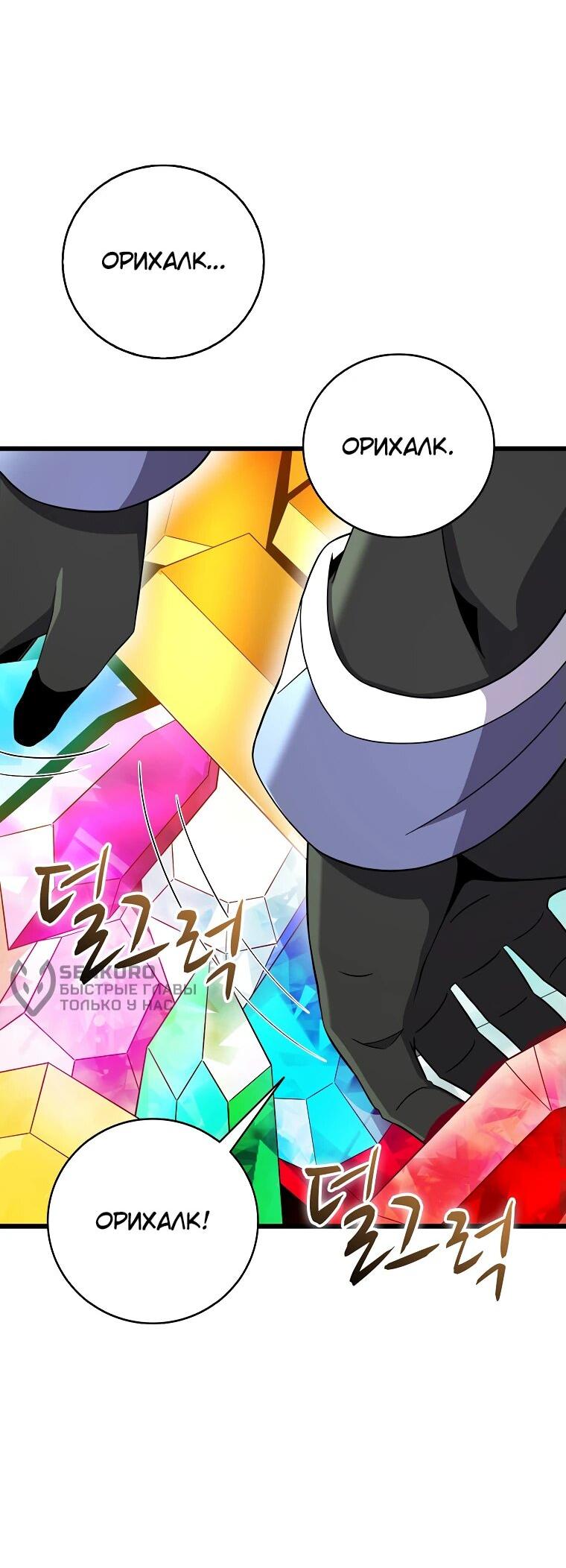 Манга Магический стрелок - Глава 195 Страница 8