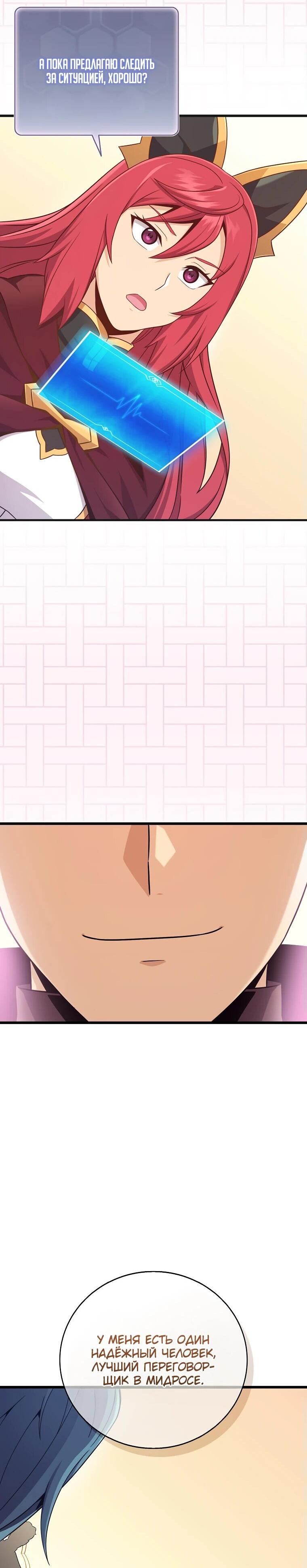 Манга Магический стрелок - Глава 194 Страница 8