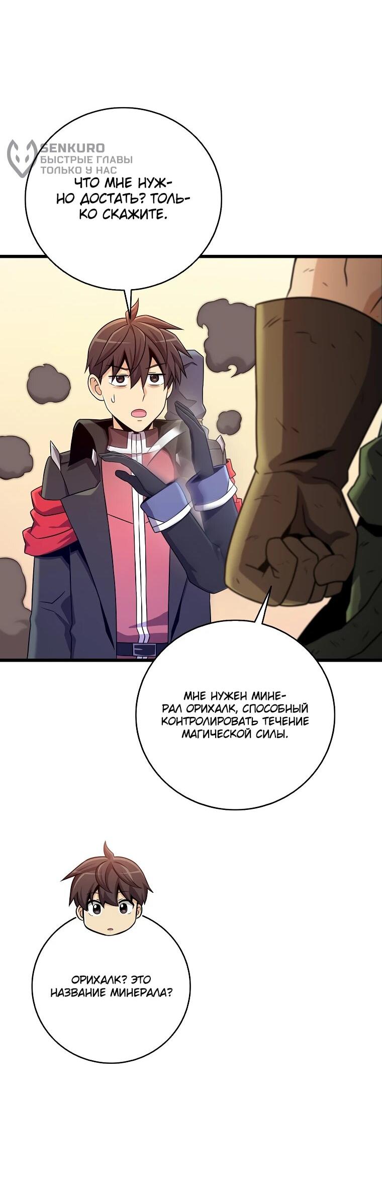 Манга Магический стрелок - Глава 194 Страница 24