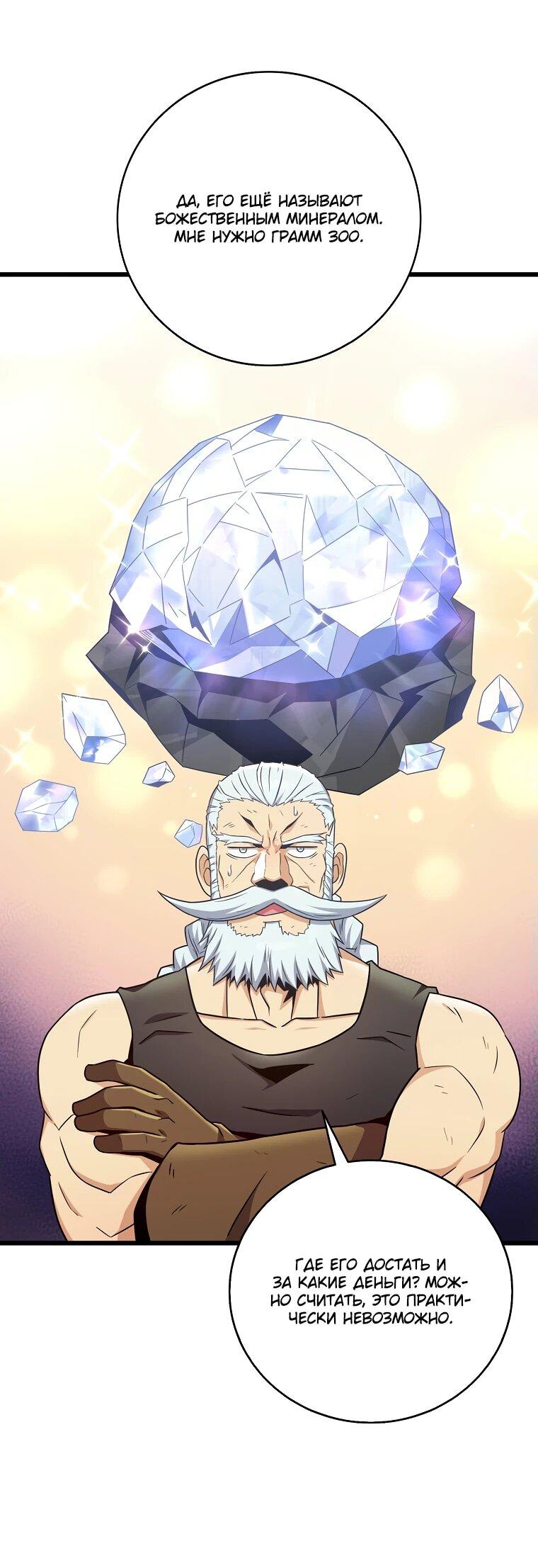 Манга Магический стрелок - Глава 194 Страница 25