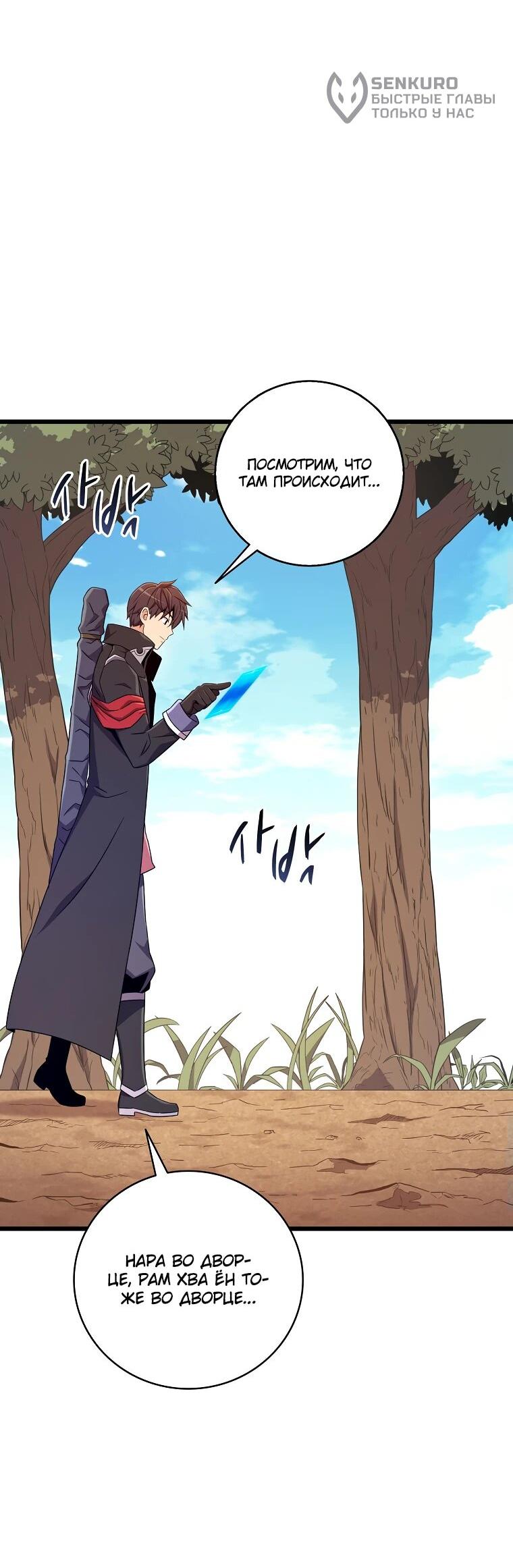 Манга Магический стрелок - Глава 194 Страница 12