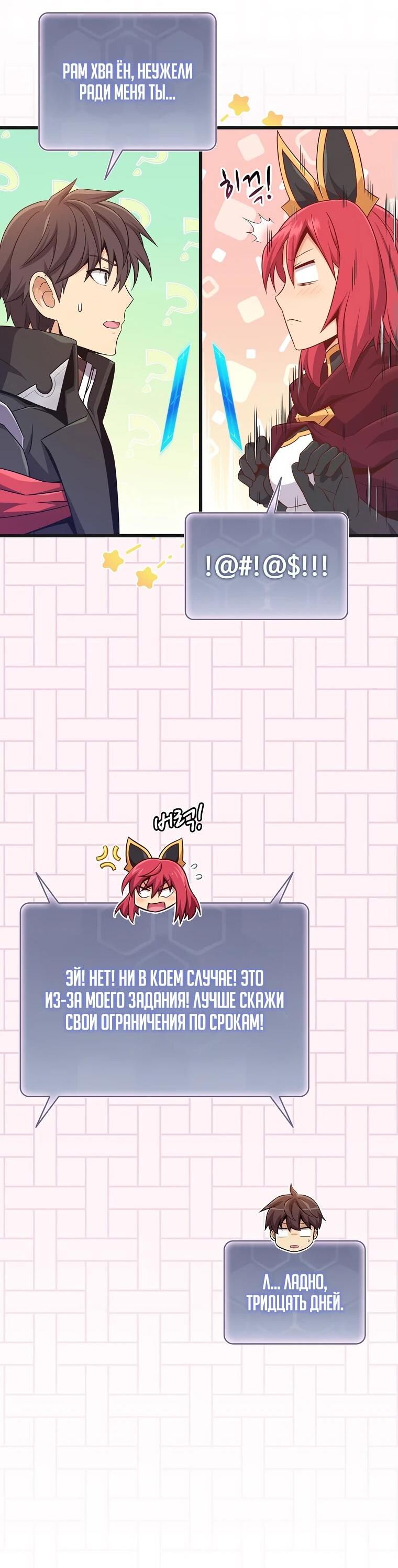 Манга Магический стрелок - Глава 194 Страница 6