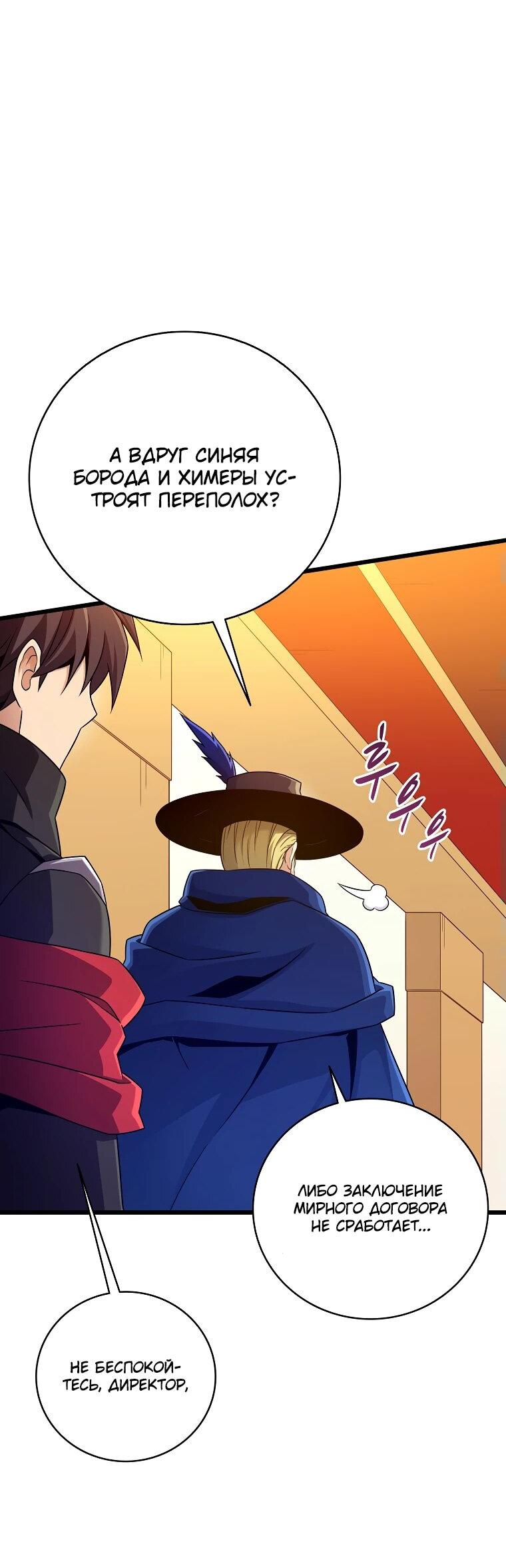 Манга Магический стрелок - Глава 194 Страница 2