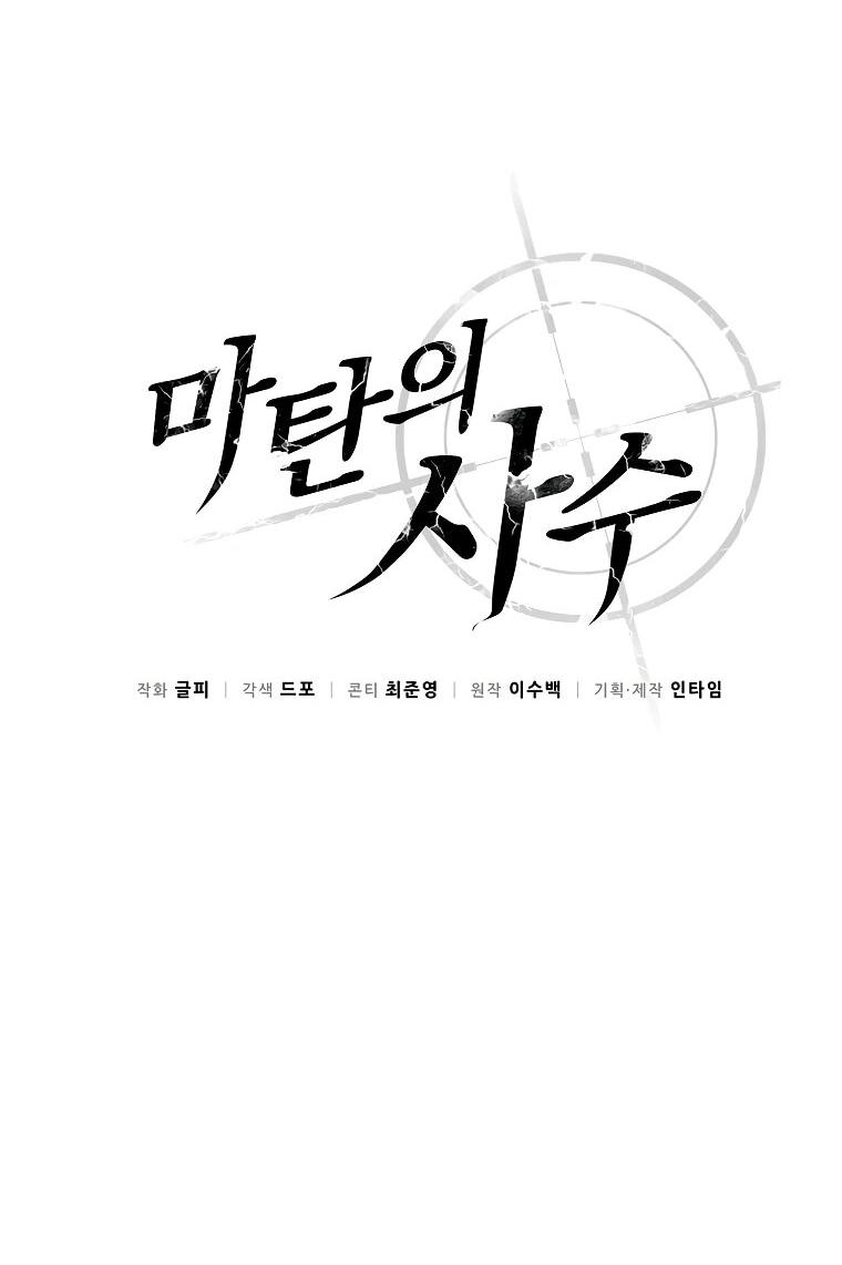 Манга Магический стрелок - Глава 194 Страница 10