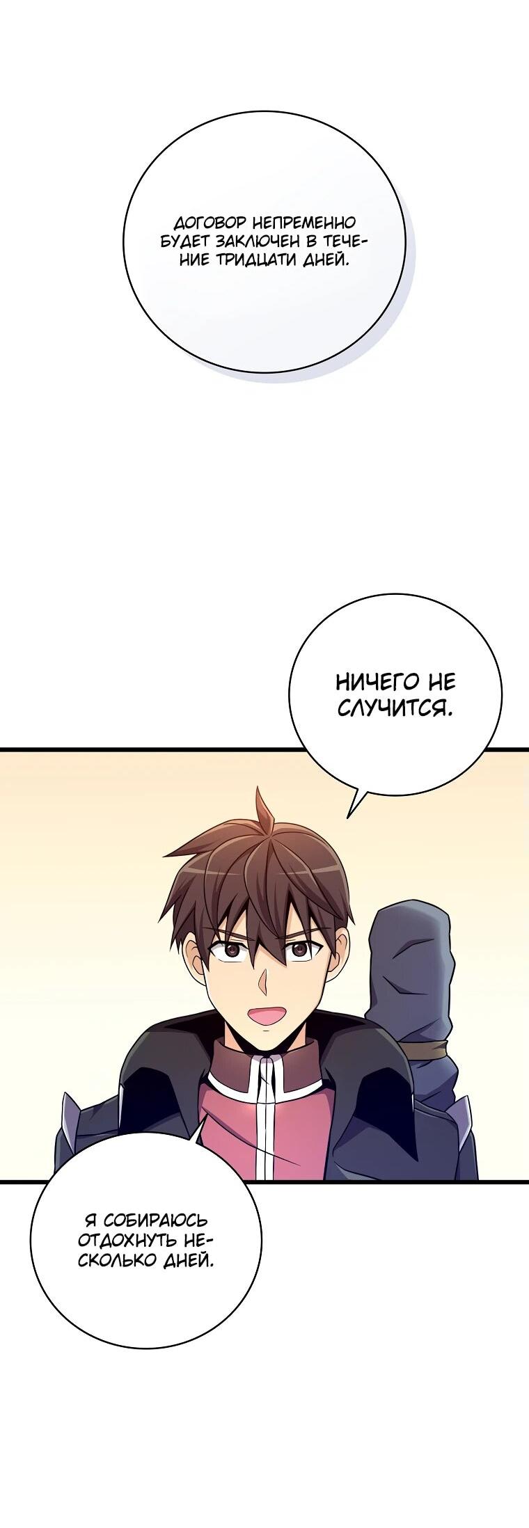 Манга Магический стрелок - Глава 194 Страница 3