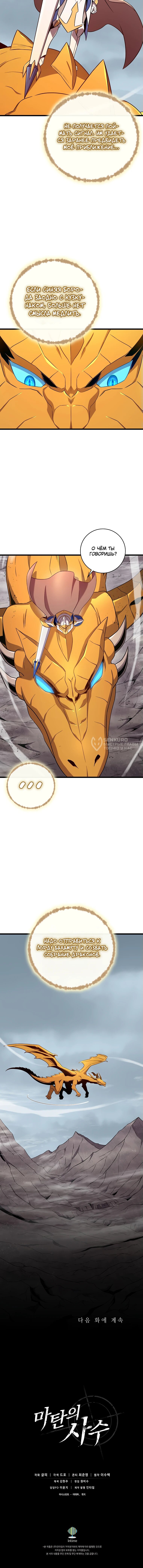 Манга Магический стрелок - Глава 194 Страница 49