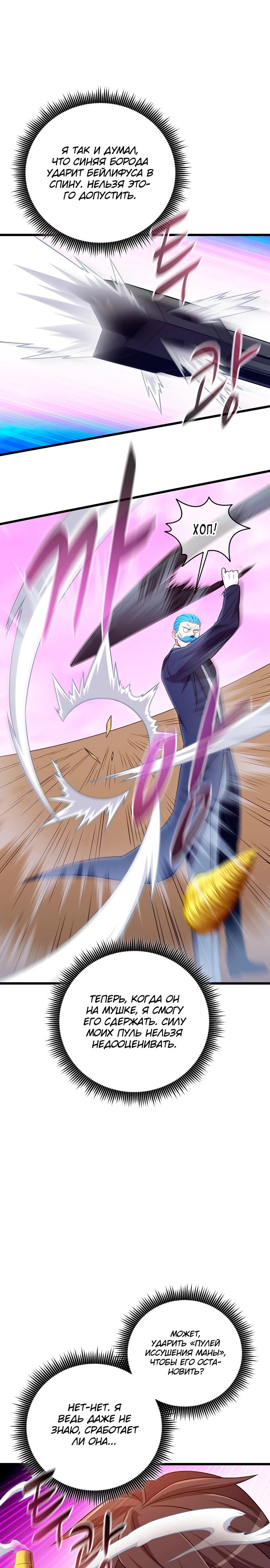 Манга Магический стрелок - Глава 201 Страница 8