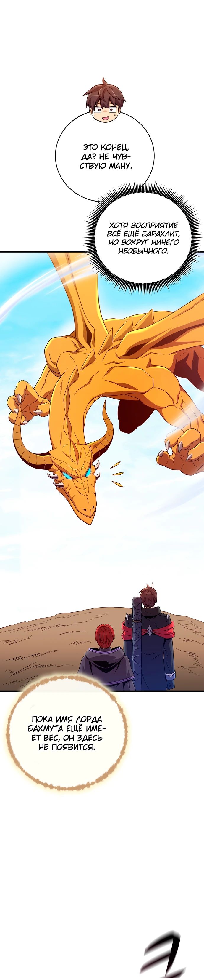 Манга Магический стрелок - Глава 201 Страница 20