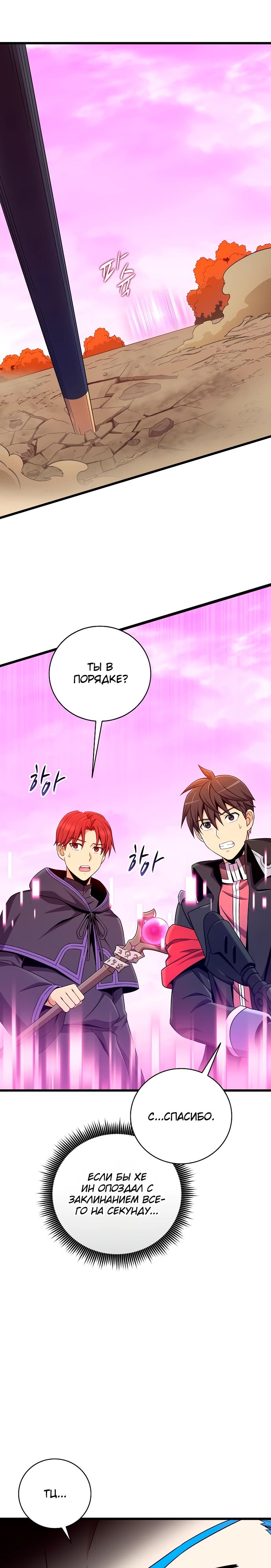 Манга Магический стрелок - Глава 201 Страница 2