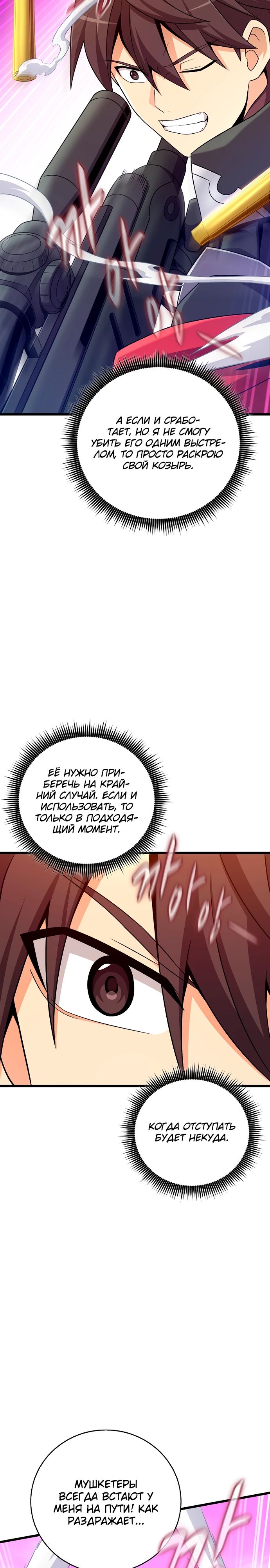 Манга Магический стрелок - Глава 201 Страница 9