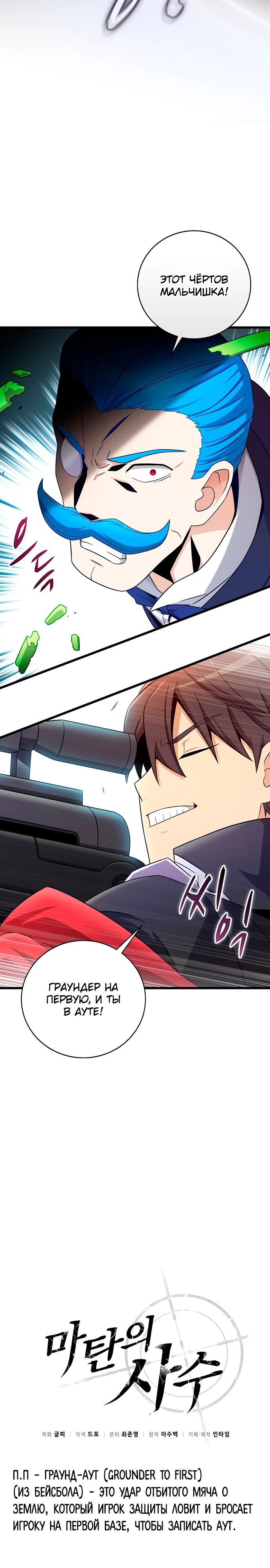 Манга Магический стрелок - Глава 201 Страница 7