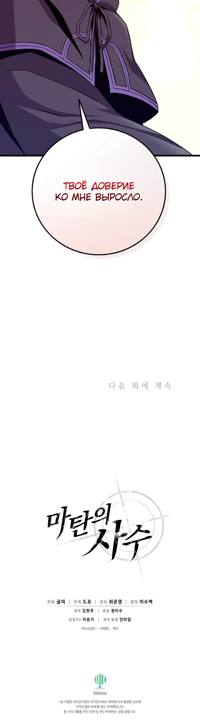 Манга Магический стрелок - Глава 201 Страница 27