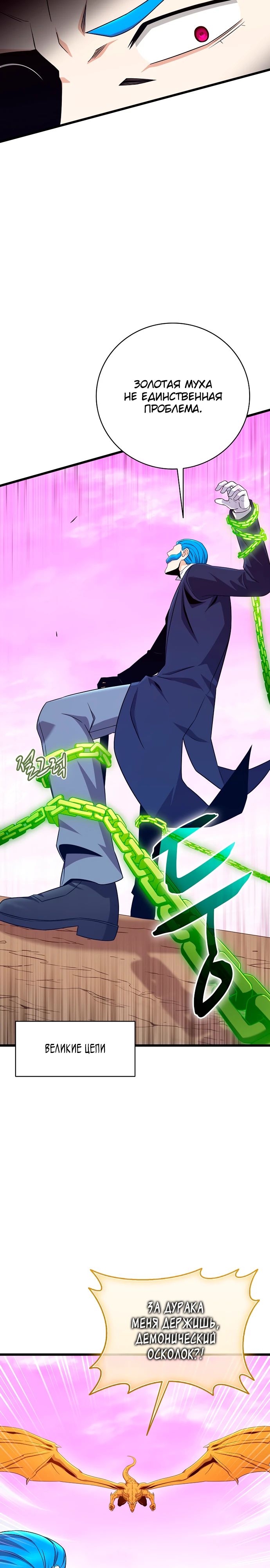 Манга Магический стрелок - Глава 201 Страница 3