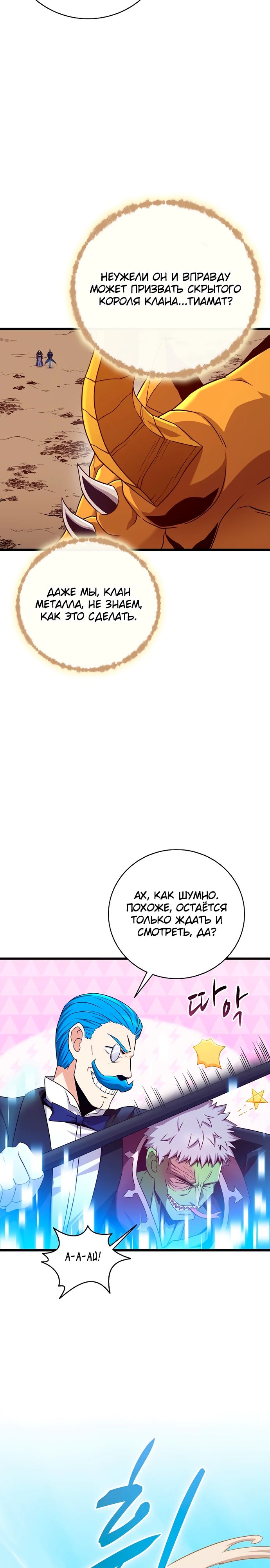 Манга Магический стрелок - Глава 201 Страница 18