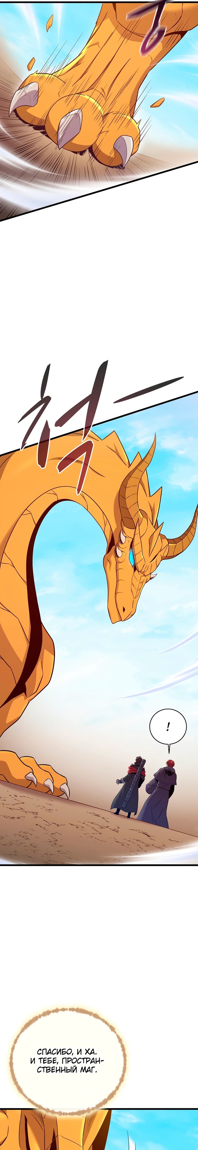 Манга Магический стрелок - Глава 201 Страница 21