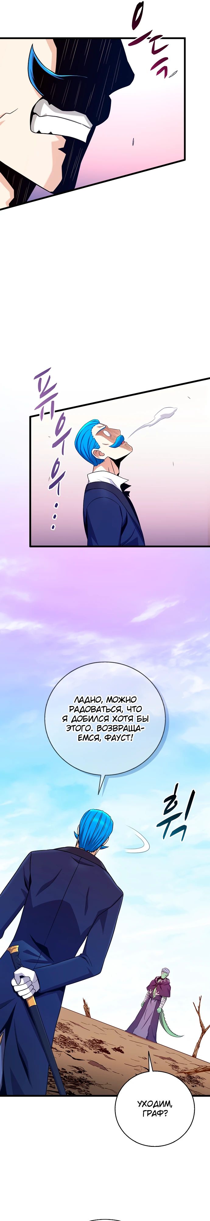 Манга Магический стрелок - Глава 201 Страница 16