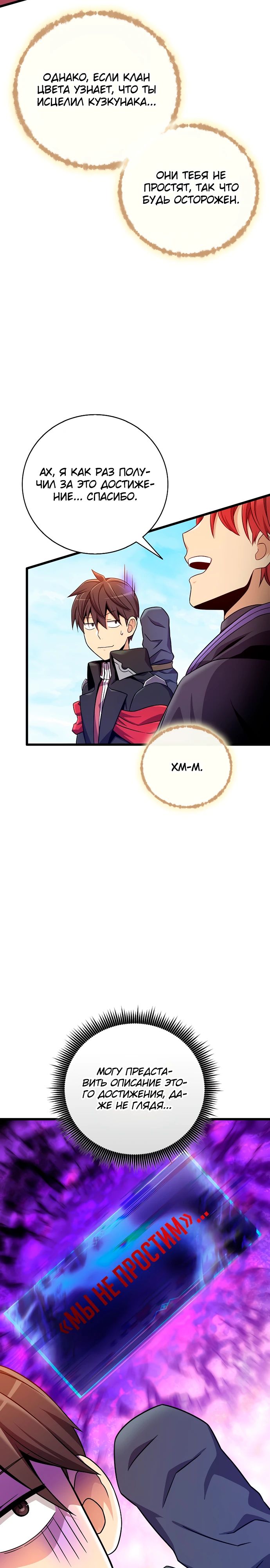 Манга Магический стрелок - Глава 201 Страница 23