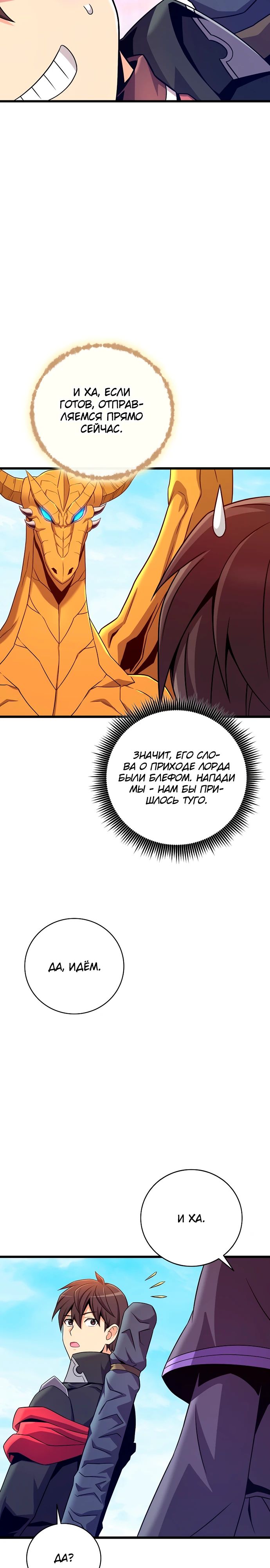 Манга Магический стрелок - Глава 201 Страница 24