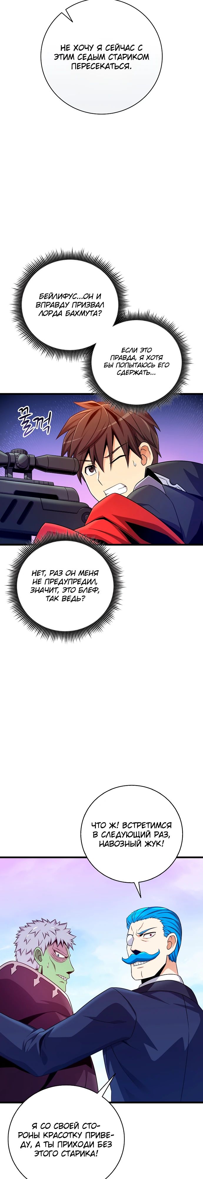 Манга Магический стрелок - Глава 201 Страница 17