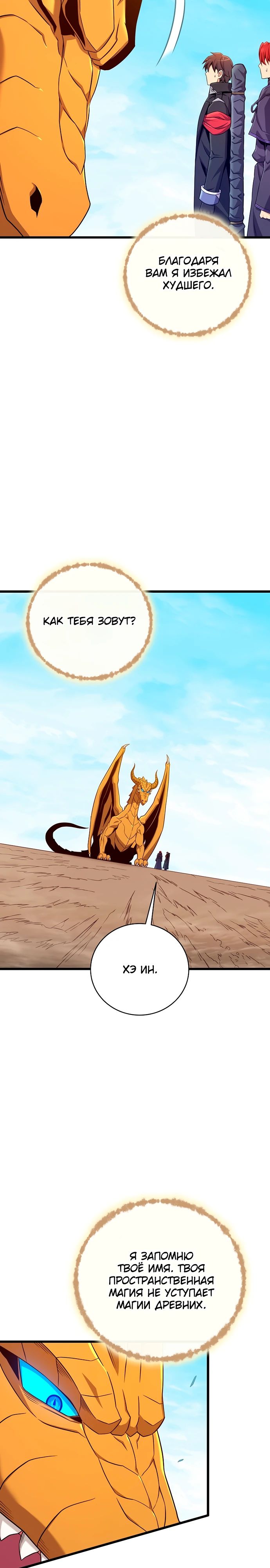 Манга Магический стрелок - Глава 201 Страница 22