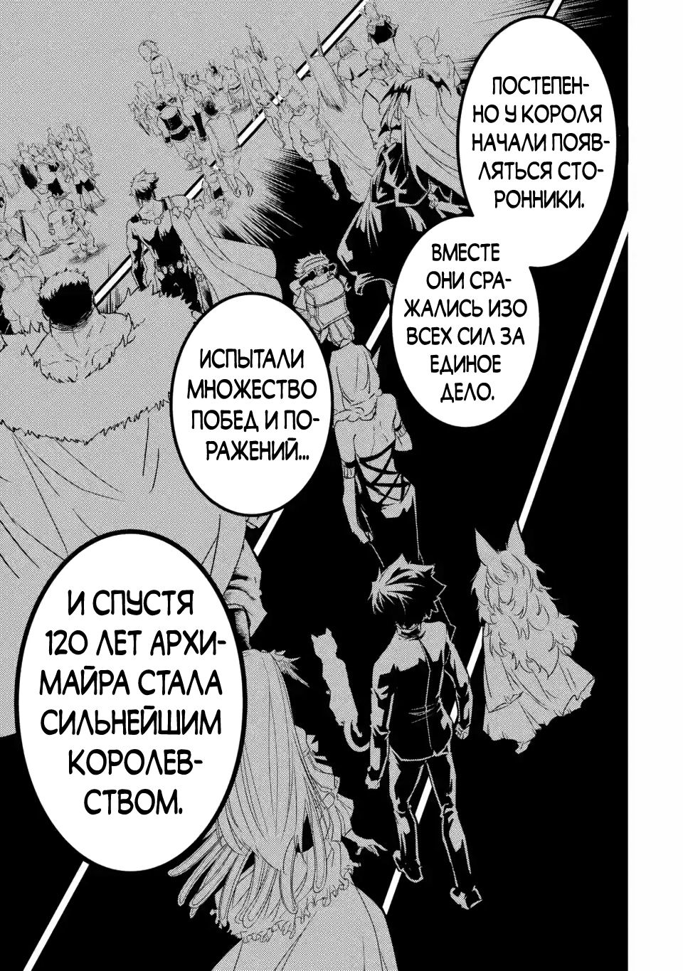 Манга Архимайра - королевство в другом мире, самый слабый король и непобедимая армия - Глава 12 Страница 6