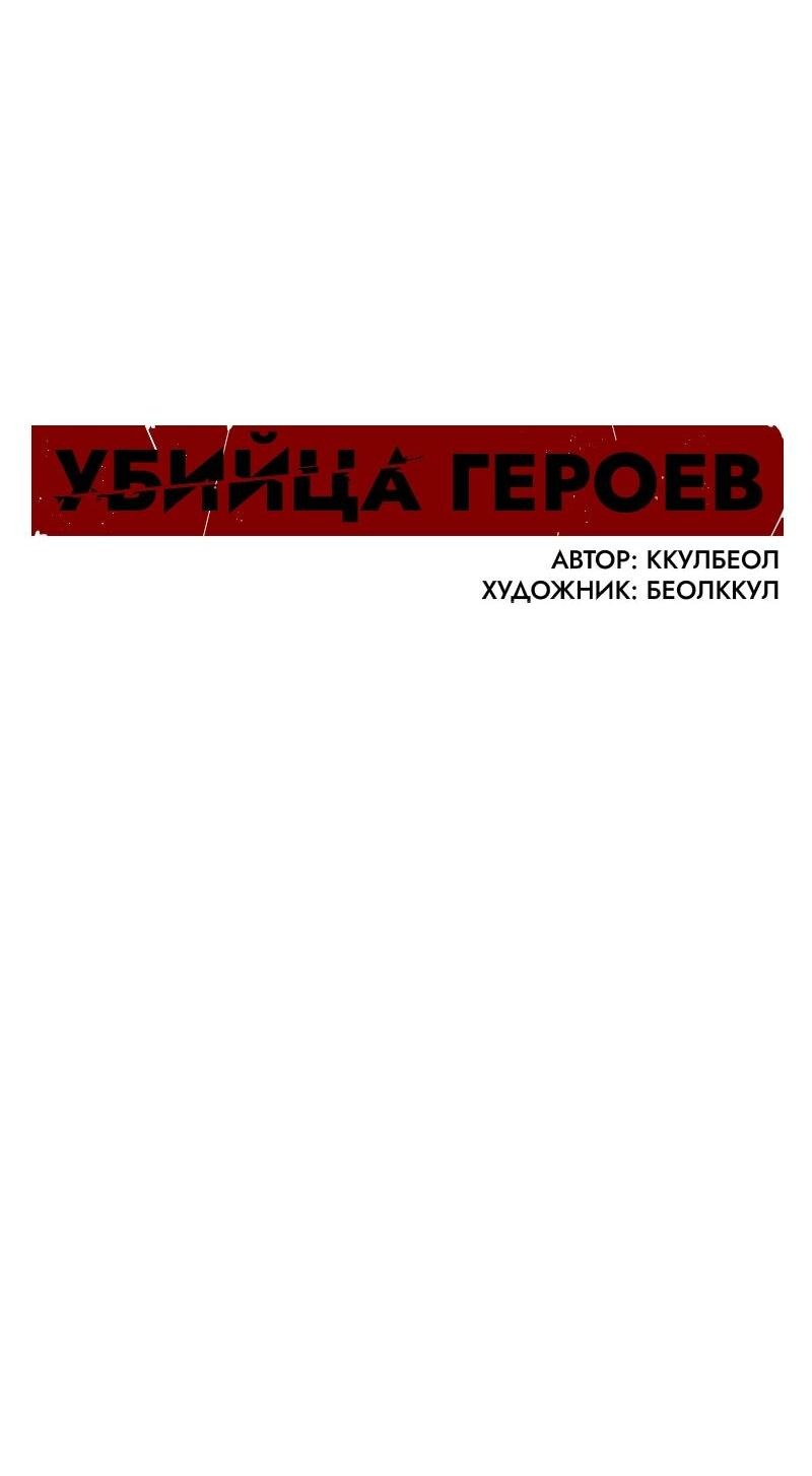 Манга Убийца героев - Глава 234 Страница 28
