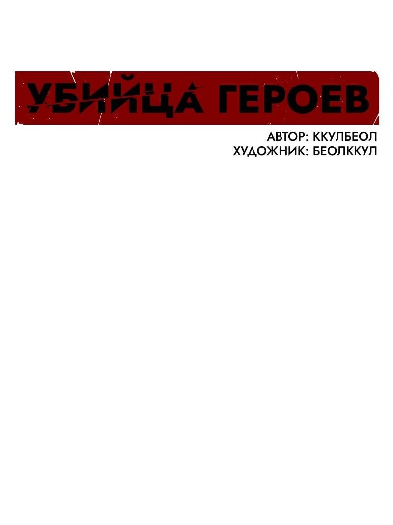 Манга Убийца героев - Глава 235 Страница 26