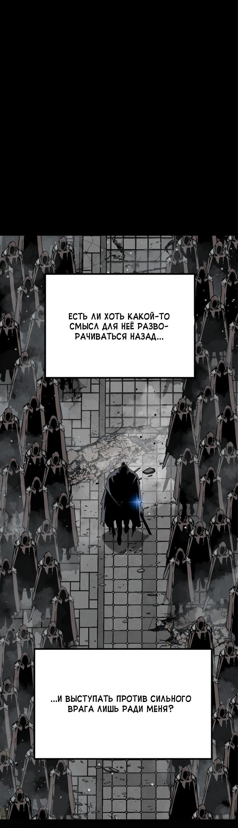 Манга Убийца героев - Глава 241 Страница 68