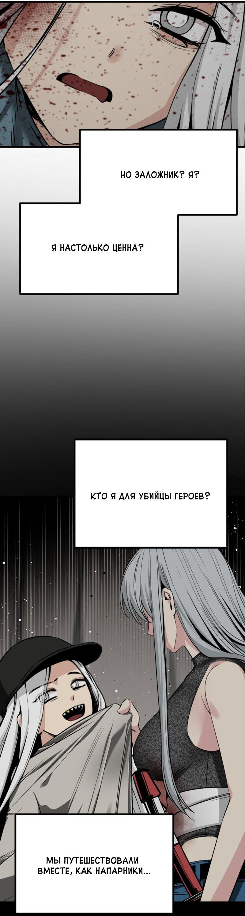Манга Убийца героев - Глава 241 Страница 65