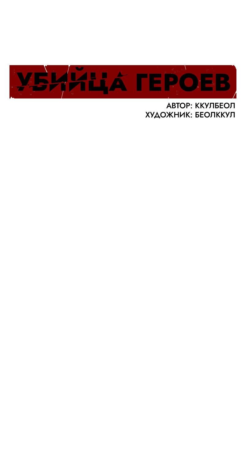 Манга Убийца героев - Глава 241 Страница 37