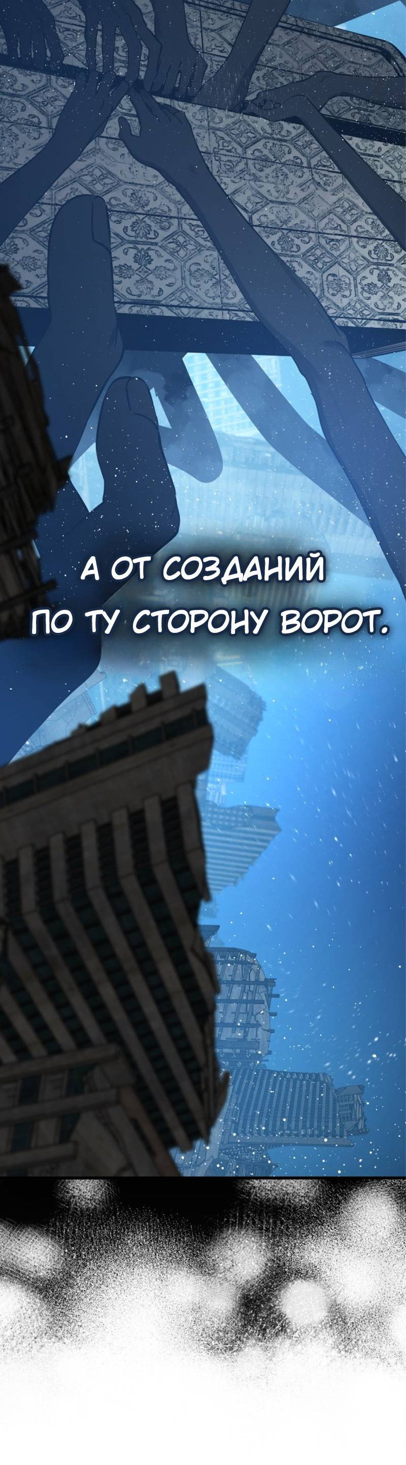 Манга Убийца героев - Глава 248 Страница 30