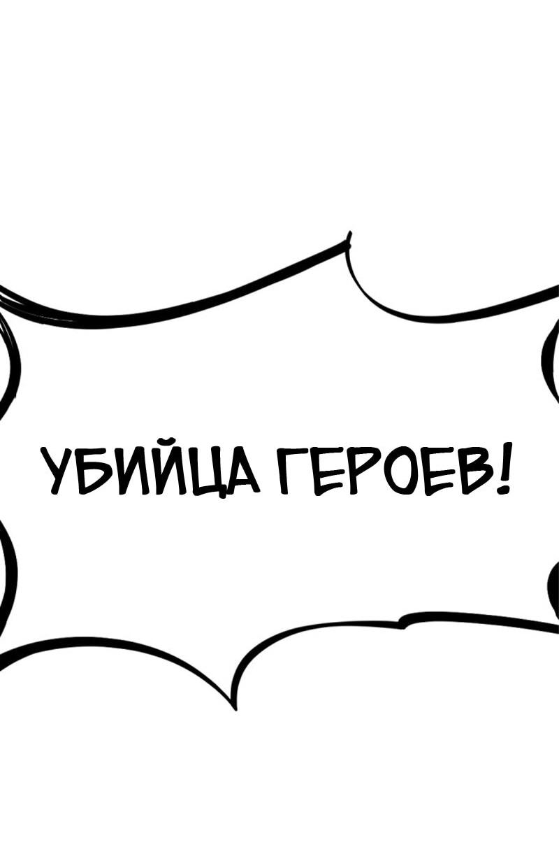 Манга Убийца героев - Глава 252 Страница 10
