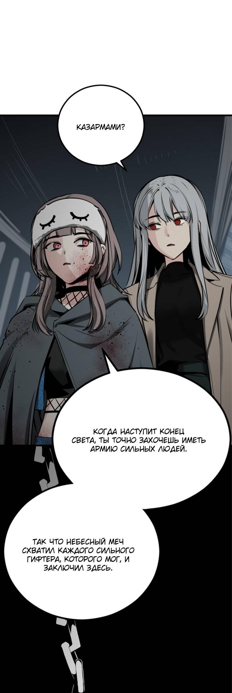Манга Убийца героев - Глава 253 Страница 75