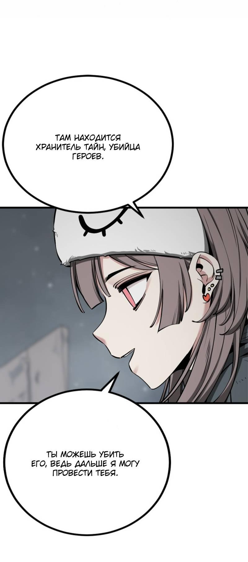 Манга Убийца героев - Глава 253 Страница 54