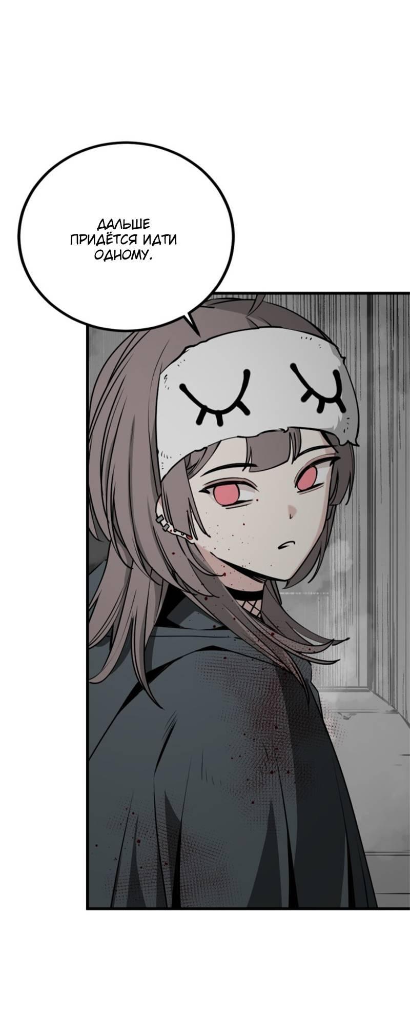 Манга Убийца героев - Глава 253 Страница 80