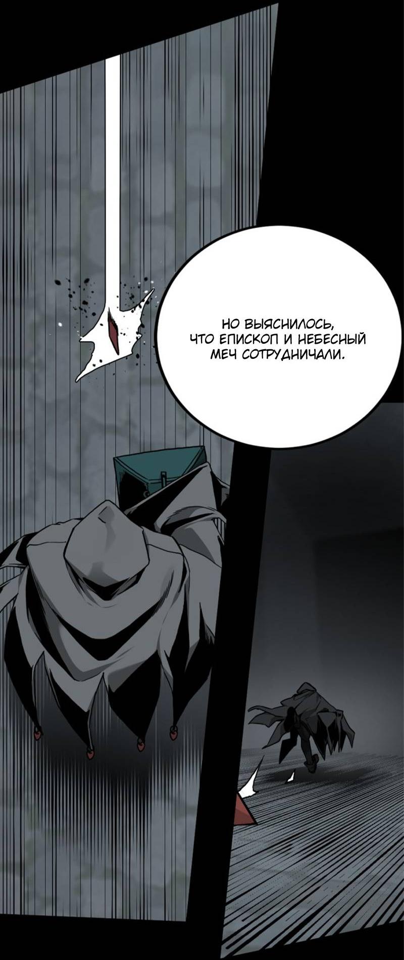 Манга Убийца героев - Глава 253 Страница 51
