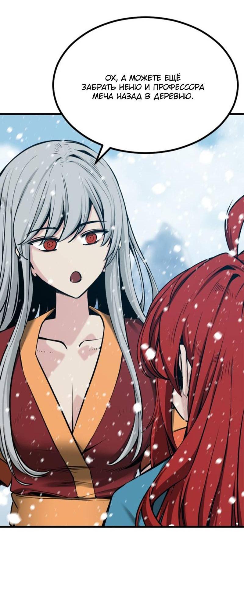 Манга Убийца героев - Глава 253 Страница 16