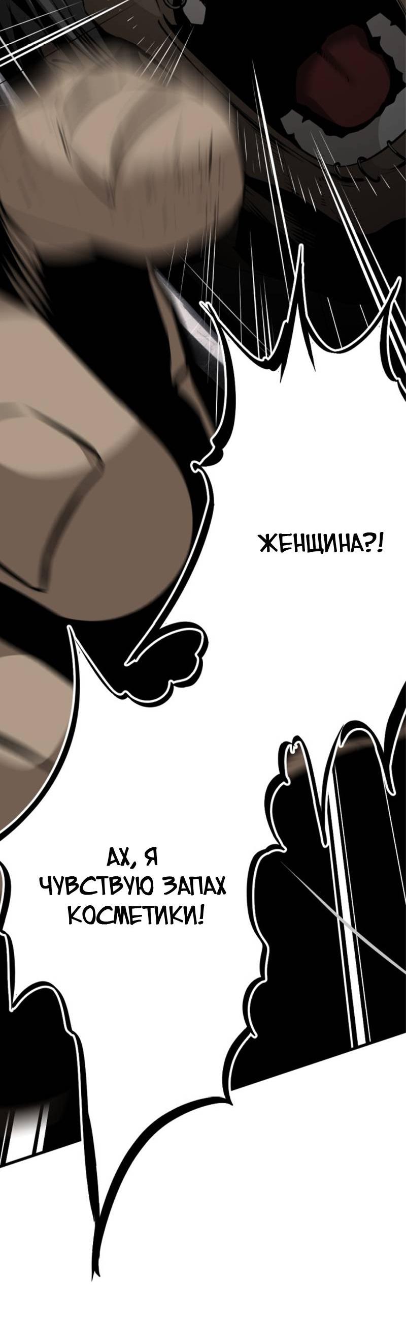 Манга Убийца героев - Глава 253 Страница 68