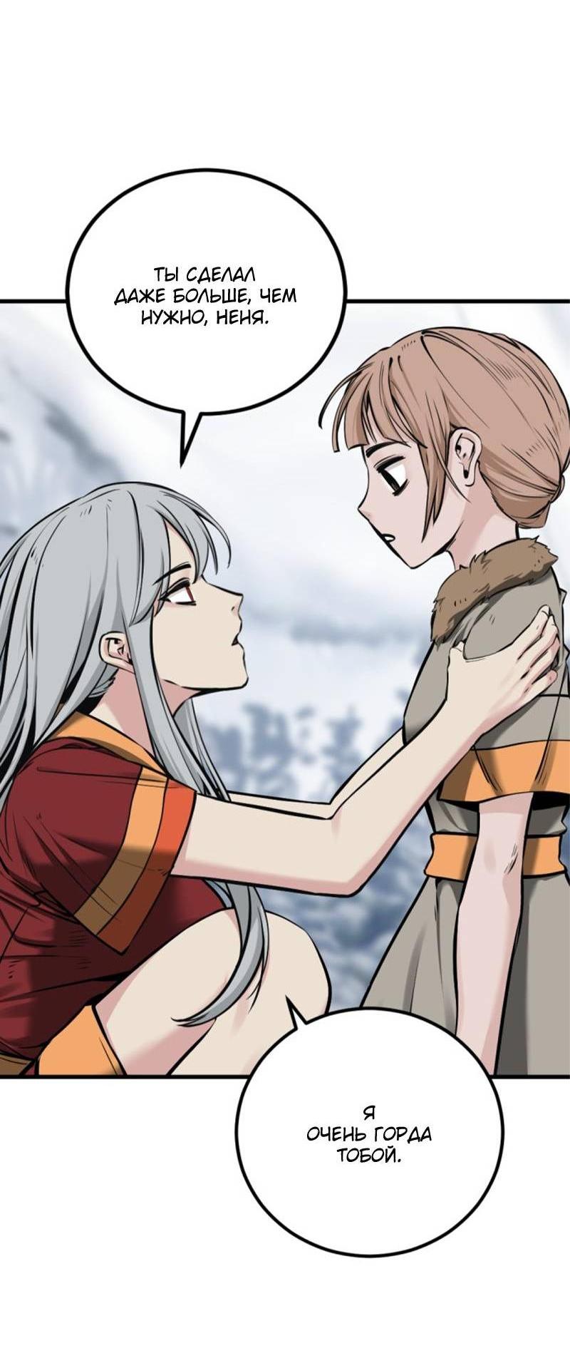 Манга Убийца героев - Глава 253 Страница 19