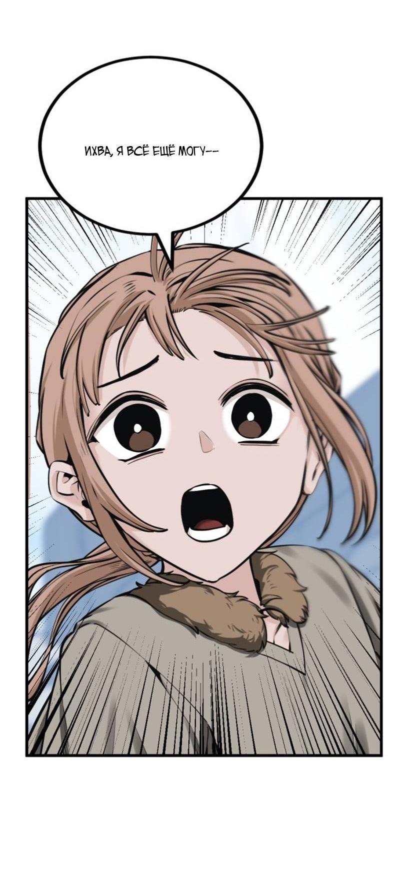 Манга Убийца героев - Глава 253 Страница 18