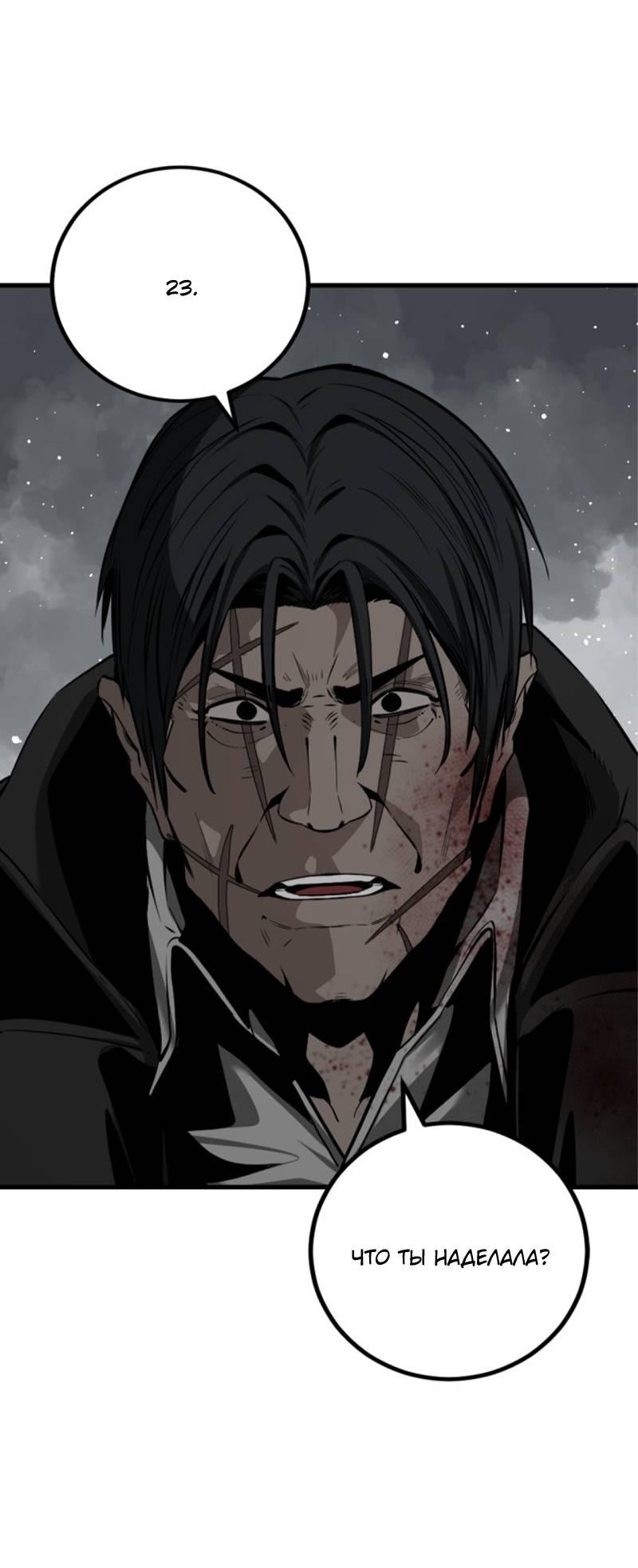 Манга Убийца героев - Глава 253 Страница 47